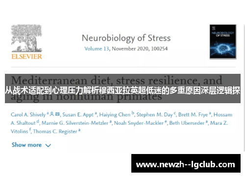 从战术适配到心理压力解析穆西亚拉英超低迷的多重原因深层逻辑探 从战术适配到心理压力解析穆西亚拉英超低迷的多重原因深层逻辑探