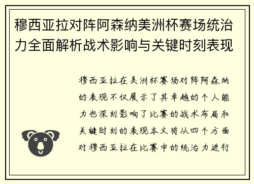 穆西亚拉对阵阿森纳美洲杯赛场统治力全面解析战术影响与关键时刻表现 穆西亚拉对阵阿森纳美洲杯赛场统治力全面解析战术影响与关键时刻表现