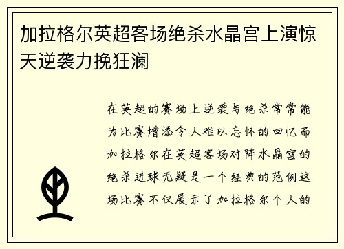 加拉格尔英超客场绝杀水晶宫上演惊天逆袭力挽狂澜 加拉格尔英超客场绝杀水晶宫上演惊天逆袭力挽狂澜