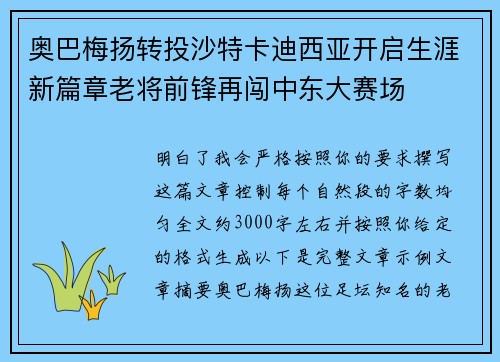 奥巴梅扬转投沙特卡迪西亚开启生涯新篇章老将前锋再闯中东大赛场 奥巴梅扬转投沙特卡迪西亚开启生涯新篇章老将前锋再闯中东大赛场