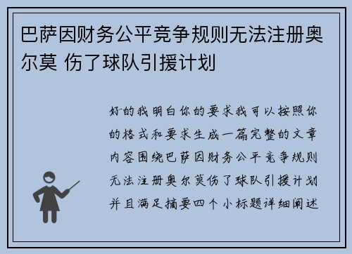 巴萨因财务公平竞争规则无法注册奥尔莫 伤了球队引援计划 巴萨因财务公平竞争规则无法注册奥尔莫 伤了球队引援计划
