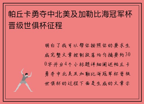 帕丘卡勇夺中北美及加勒比海冠军杯晋级世俱杯征程 帕丘卡勇夺中北美及加勒比海冠军杯晋级世俱杯征程