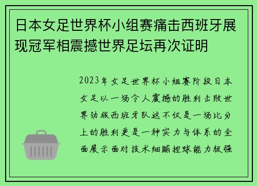 日本女足世界杯小组赛痛击西班牙展现冠军相震撼世界足坛再次证明 日本女足世界杯小组赛痛击西班牙展现冠军相震撼世界足坛再次证明