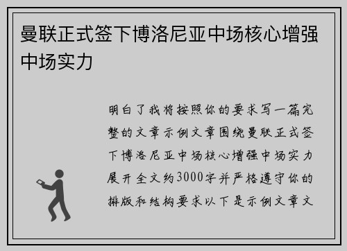 曼联正式签下博洛尼亚中场核心增强中场实力 曼联正式签下博洛尼亚中场核心增强中场实力