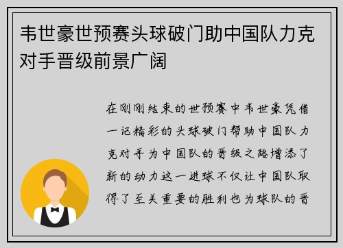 韦世豪世预赛头球破门助中国队力克对手晋级前景广阔 韦世豪世预赛头球破门助中国队力克对手晋级前景广阔